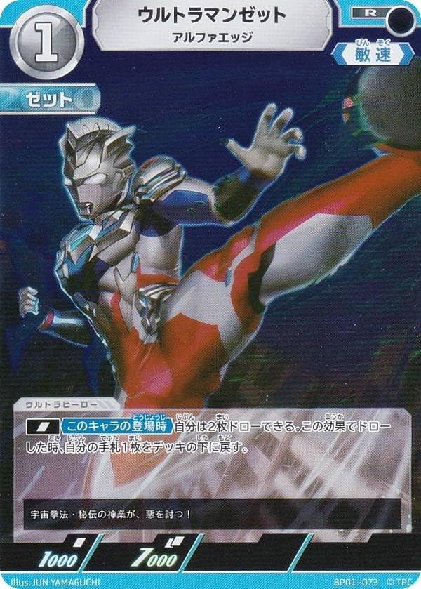 Amazon.co.jp: ウルトラマンカードゲーム BP01-073 ウルトラマン